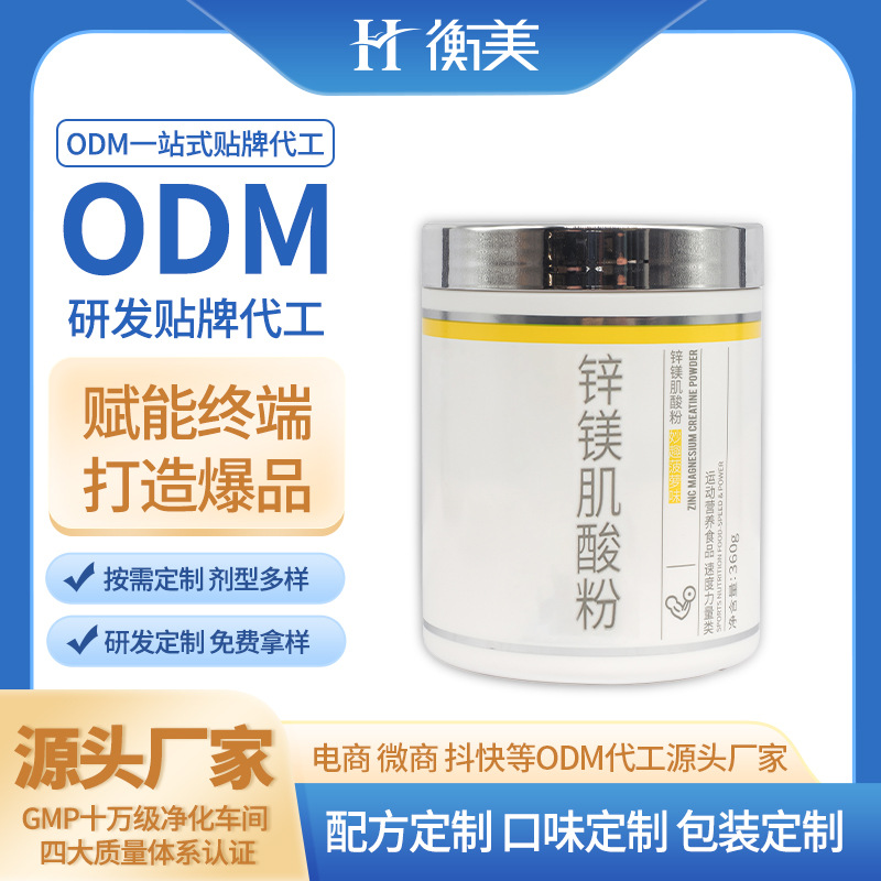衡美鋅鎂肌酸粉蛋白粉健身補劑水肌酸一水肌酸固體飲料運動營養(yǎng).jpg 衡美鋅鎂肌酸粉蛋白粉健身補劑水肌酸一水肌酸固體飲料運動營養(yǎng).jpg