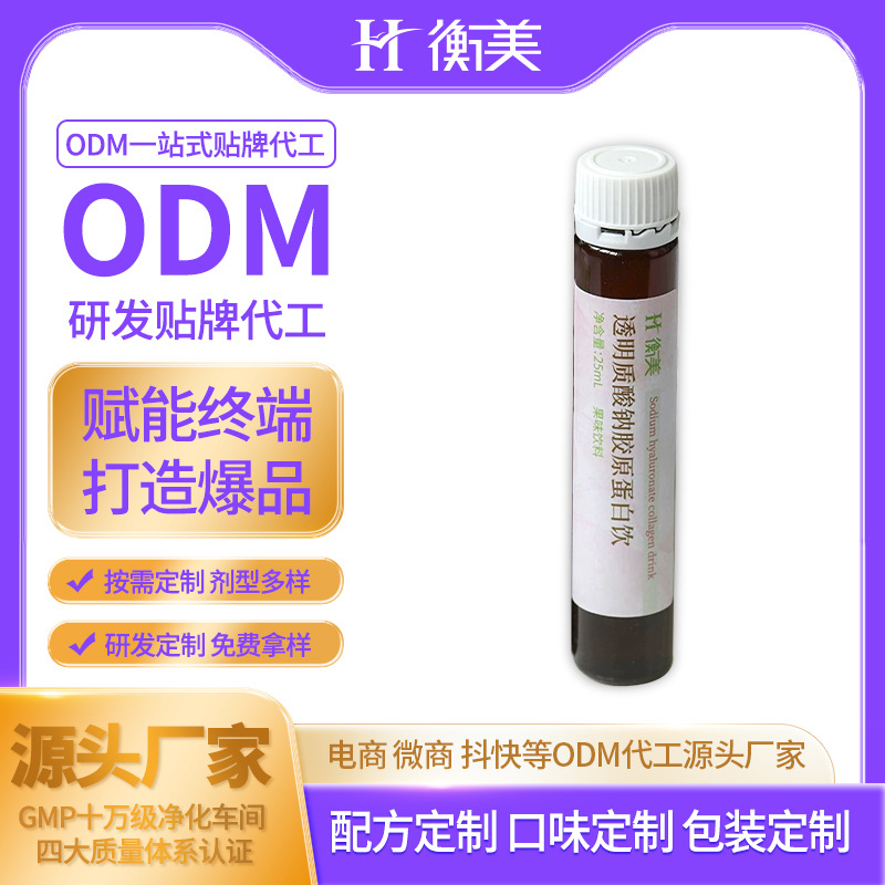 浙江衡美膠原蛋白飲品代工透明質(zhì)酸鈉膠原蛋白飲補(bǔ)充膠原按需定制.jpg 浙江衡美膠原蛋白飲品代工透明質(zhì)酸鈉膠原蛋白飲補(bǔ)充膠原按需定制.jpg