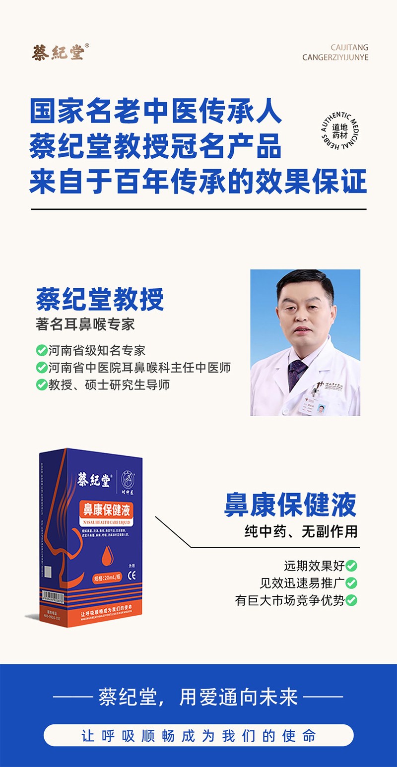 蔡紀(jì)堂鼻康保健液04.jpg 蔡紀(jì)堂鼻康保健液04.jpg