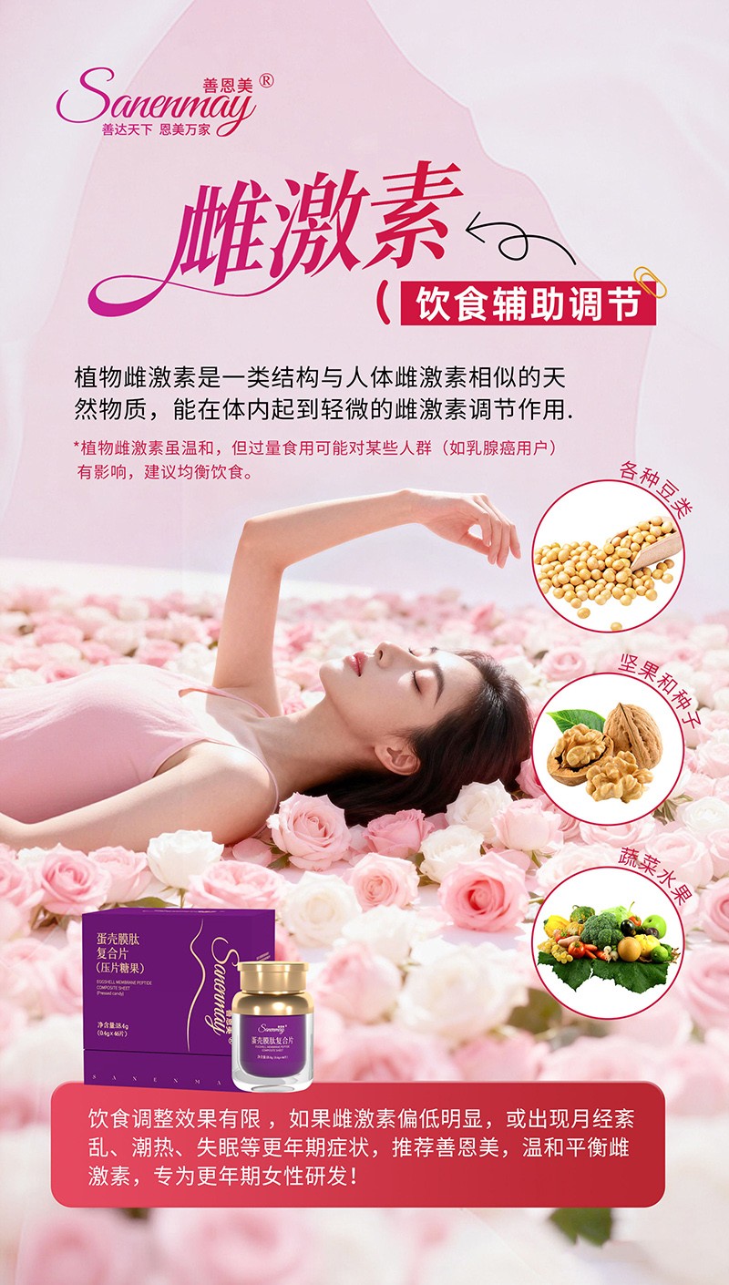 善恩美蛋殼膜肽復(fù)合片04