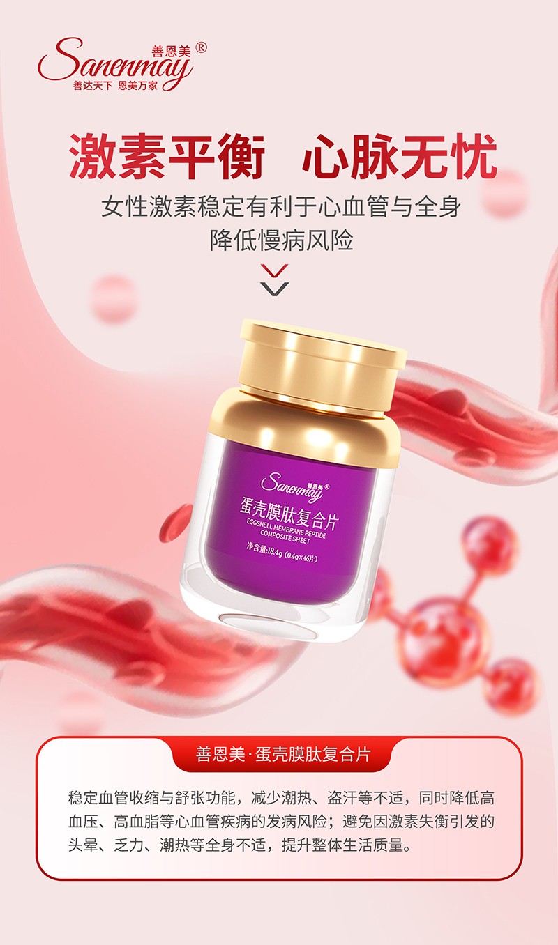 善恩美蛋殼膜肽復(fù)合片06