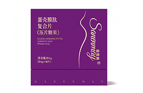 善恩美蛋殼膜肽復(fù)合片(壓片糖果) - 副本 (2)