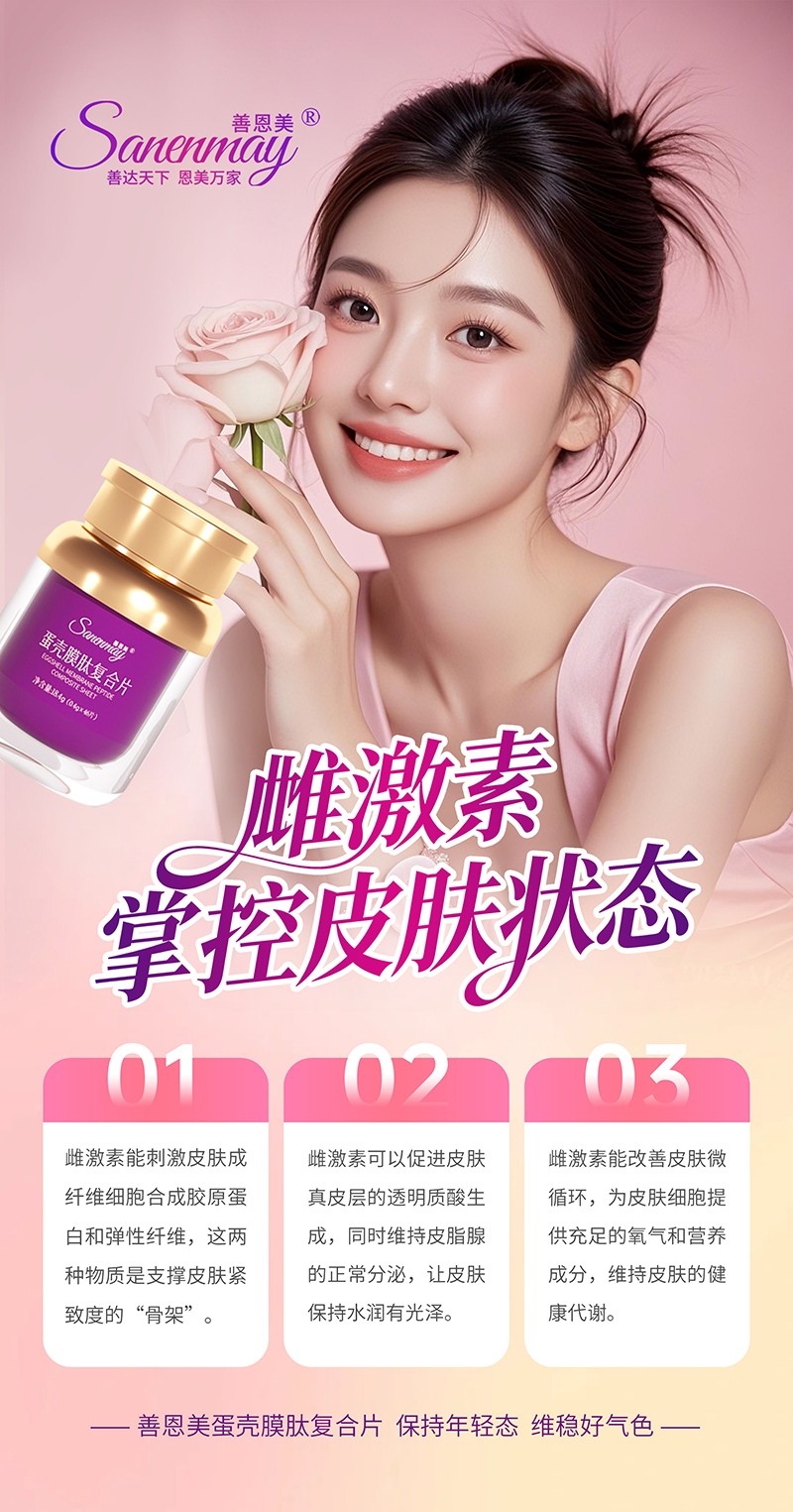 善恩美蛋殼膜肽復(fù)合片01