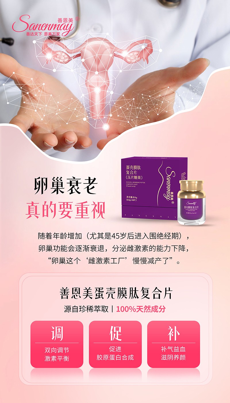 善恩美蛋殼膜肽復(fù)合片02