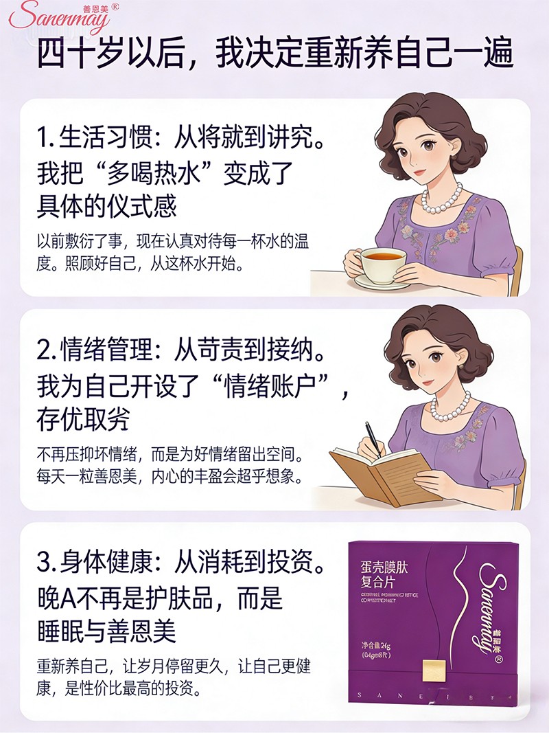 善恩美蛋殼膜肽復(fù)合片07