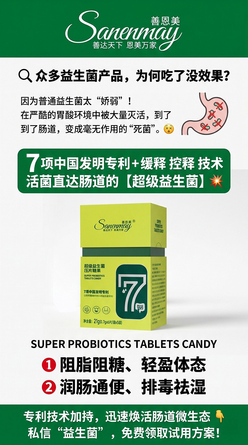 善恩美超級益生菌壓片糖果02