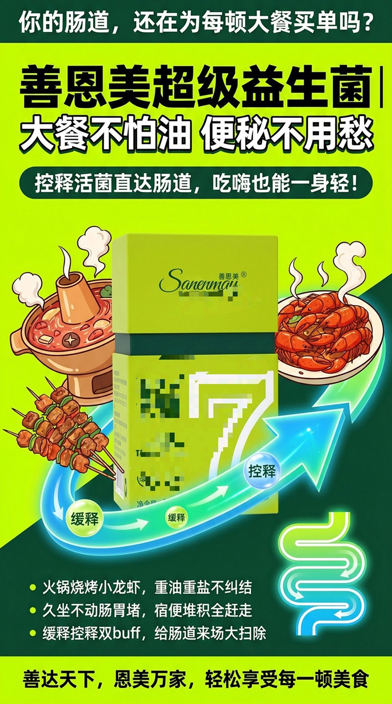 善恩美超級益生菌壓片糖果01