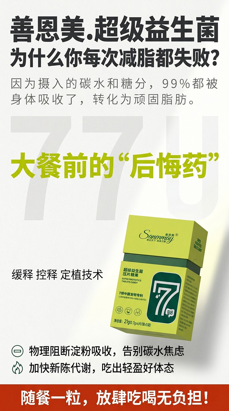 善恩美超級益生菌壓片糖果03