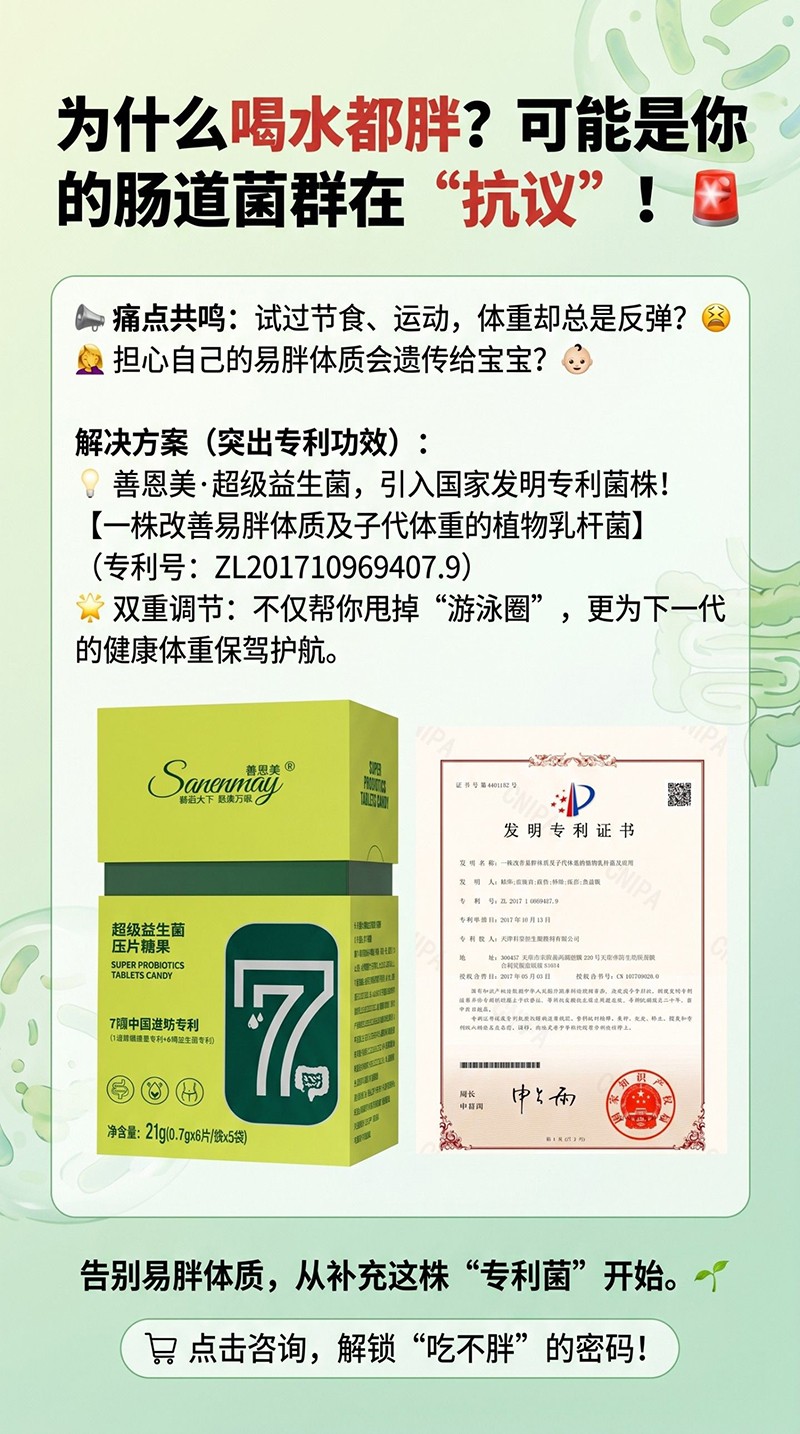 善恩美超級益生菌壓片糖果05