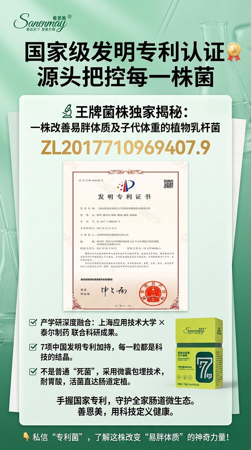 善恩美超級益生菌壓片糖果04