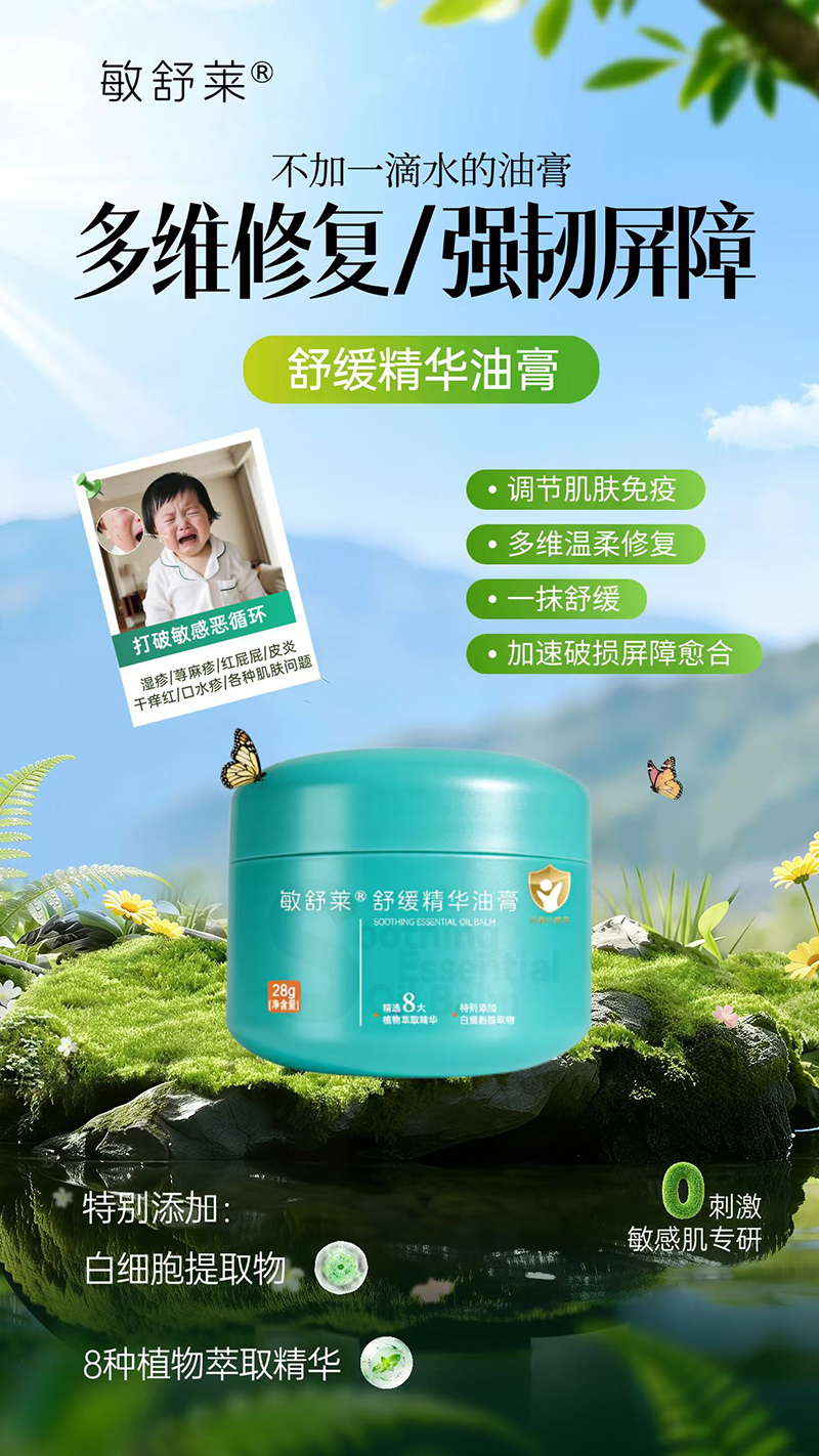 敏舒萊舒緩精華油膏.jpg 敏舒萊舒緩精華油膏.jpg