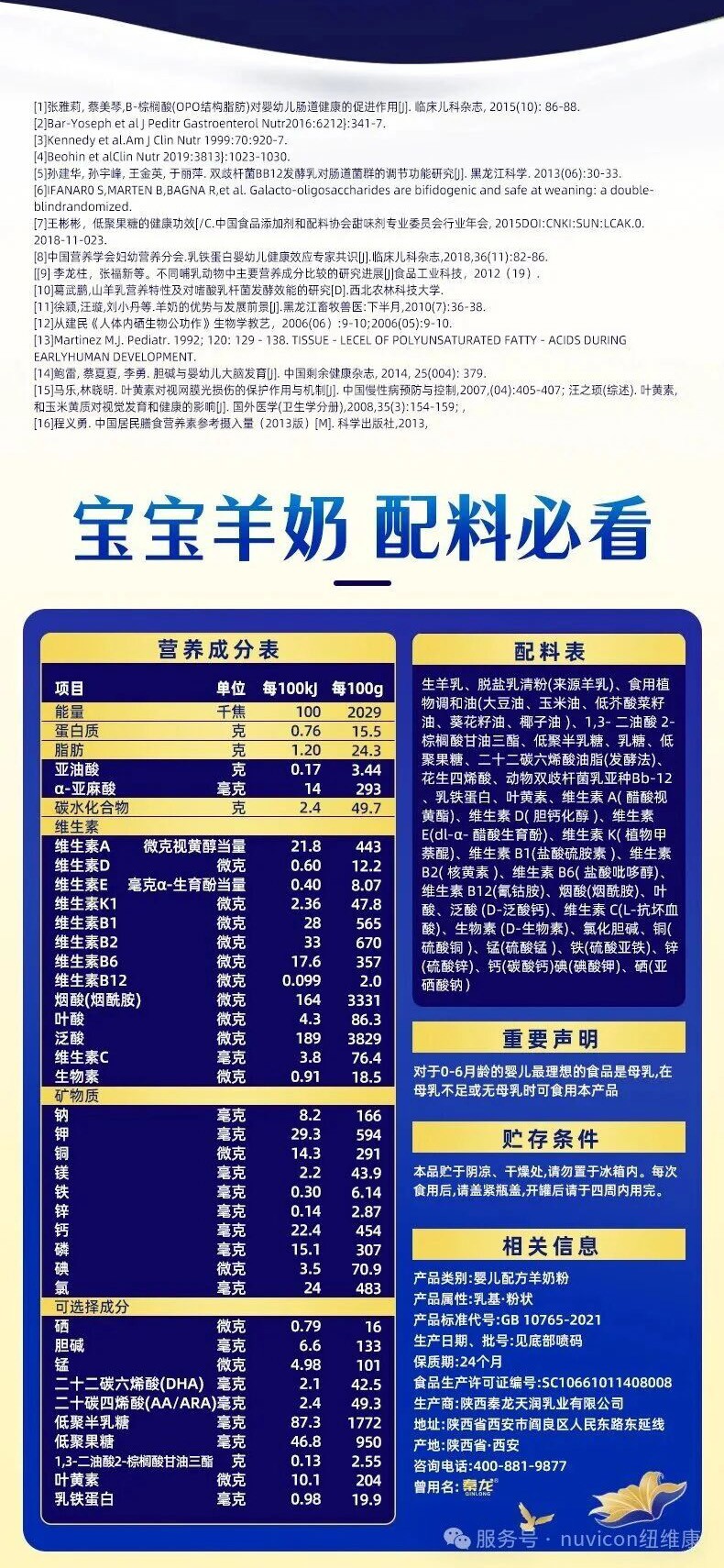 秦龍紐維康幼兒配方羊奶粉_10.jpg