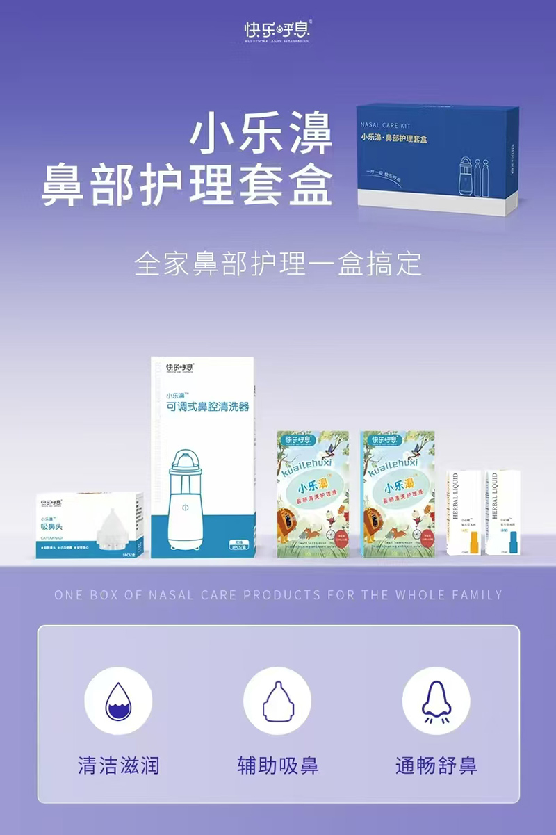 快樂呼息小樂濞鼻部護理套盒.jpg 快樂呼息小樂濞鼻部護理套盒.jpg