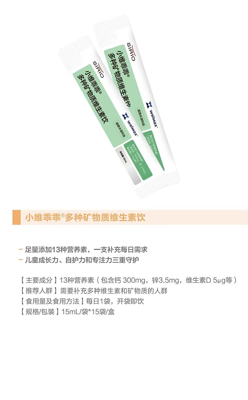 SIRIO仙樂小維乖乖多種礦物質(zhì)維生素飲.jpg SIRIO仙樂小維乖乖多種礦物質(zhì)維生素飲.jpg