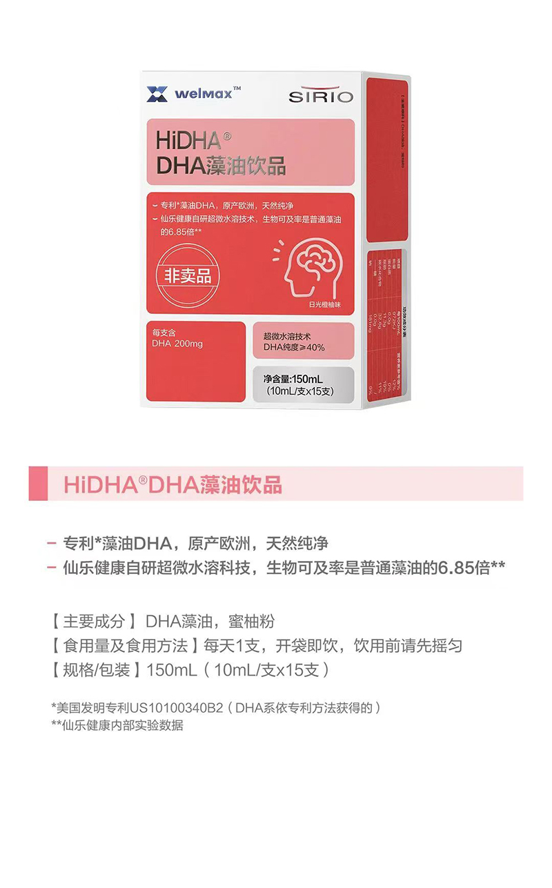 SIRIO仙樂(lè)HiDHADHA藻油飲品.jpg SIRIO仙樂(lè)HiDHADHA藻油飲品.jpg