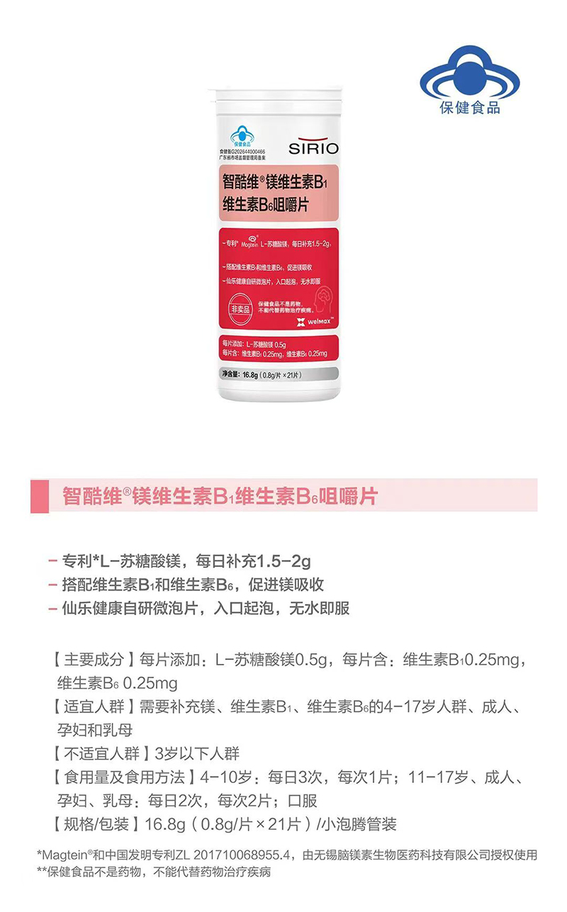 SIRIO仙樂智酷維鎂維生素Bi維生素B6咀嚼片.jpg SIRIO仙樂智酷維鎂維生素Bi維生素B6咀嚼片.jpg