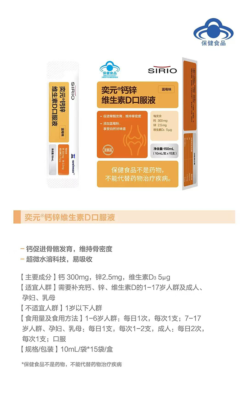 SIRIO仙樂奕元鈣鋅維生素D口服液.jpg SIRIO仙樂奕元鈣鋅維生素D口服液.jpg