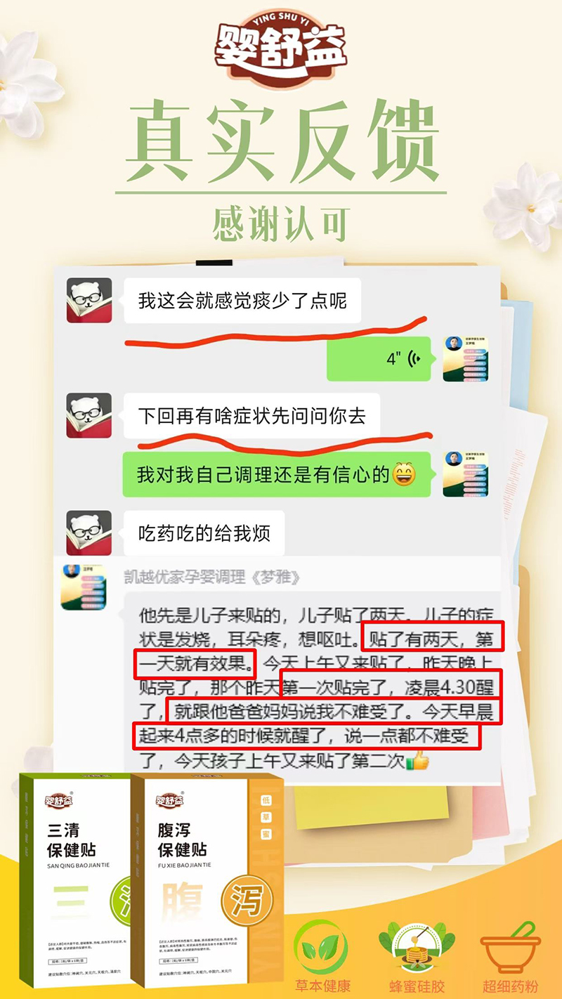 嬰舒益三清+腹瀉保健貼.jpg 嬰舒益三清+腹瀉保健貼.jpg