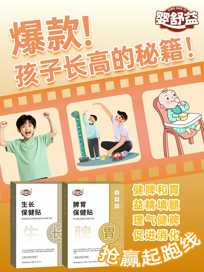 嬰舒益生長+脾胃保健貼.jpg 嬰舒益生長+脾胃保健貼.jpg