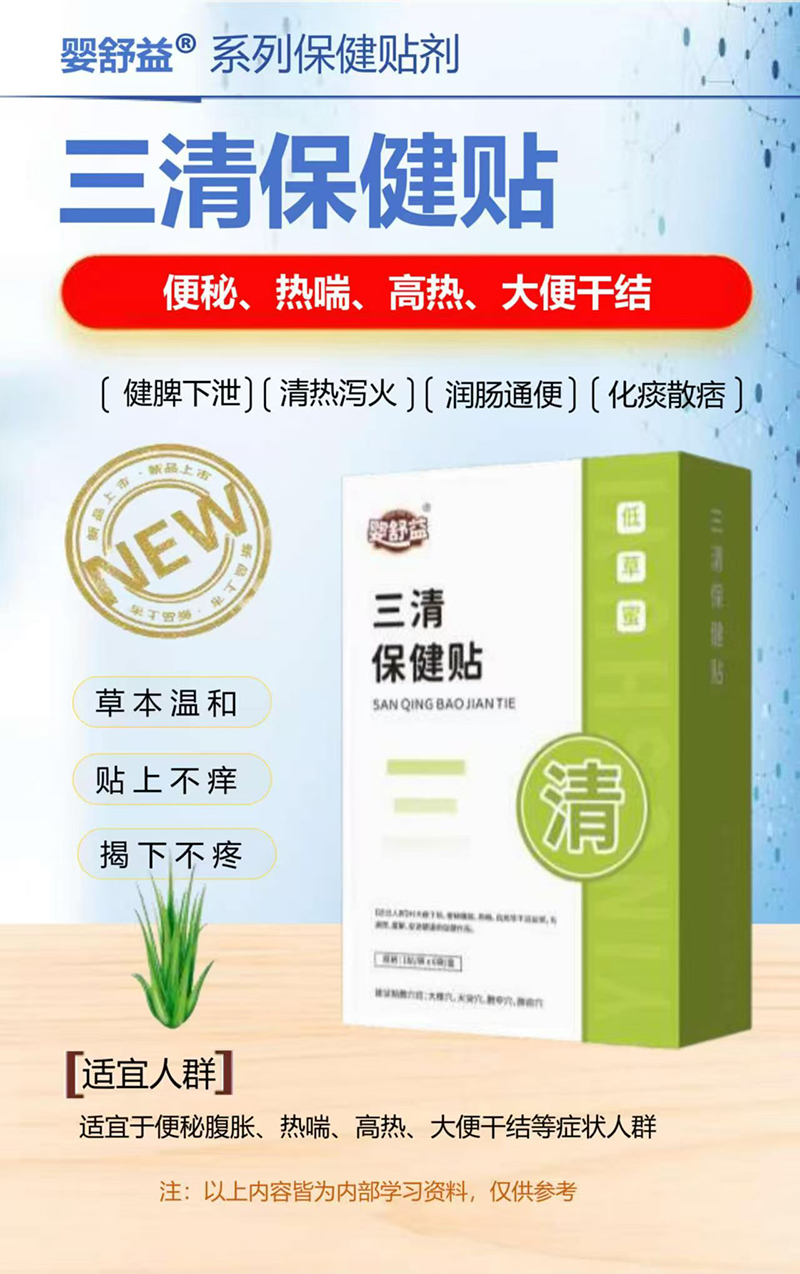 嬰舒益三清保健貼02.jpg 嬰舒益三清保健貼02.jpg