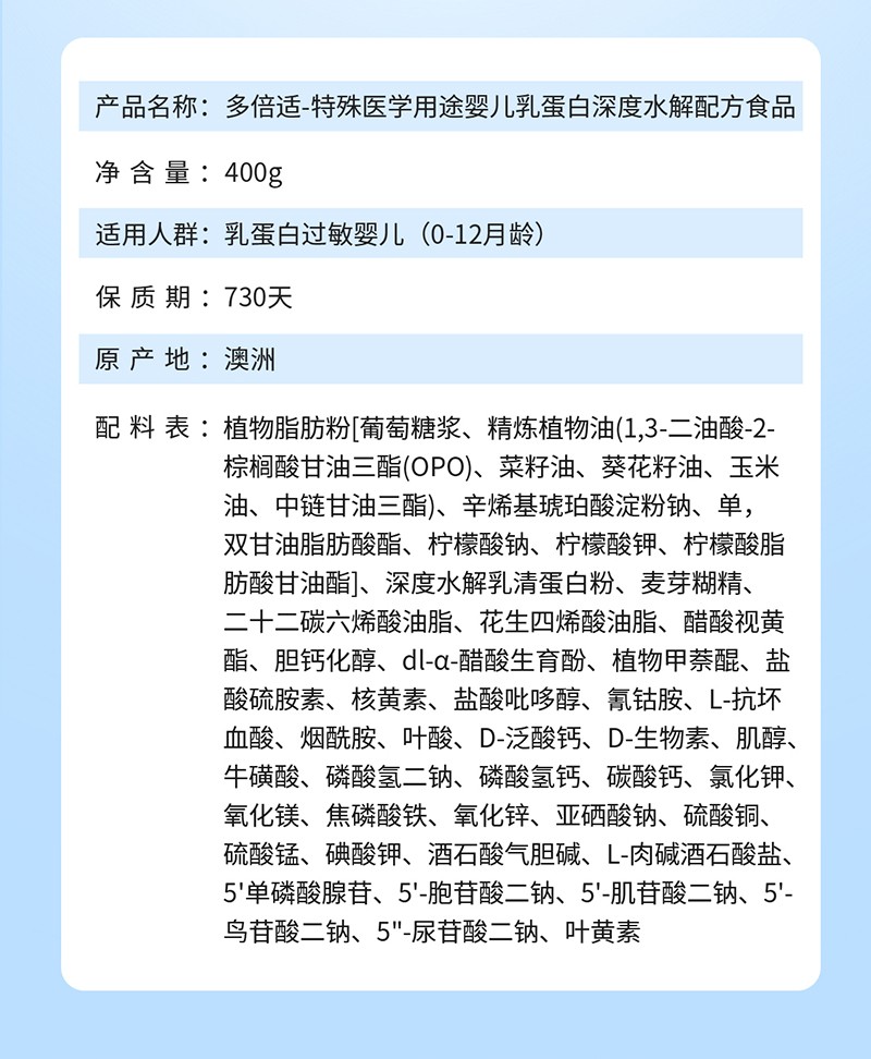 多倍適特殊醫(yī)學(xué)用途嬰兒乳蛋白深度水解配方食品詳情頁_07.jpg