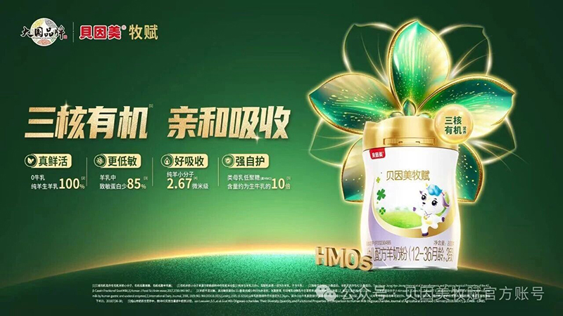 貝因美牧賦幼兒配方羊奶粉01.jpg