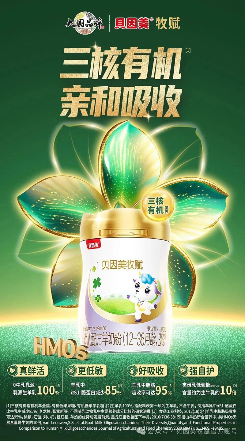 貝因美牧賦幼兒配方羊奶粉06.jpg