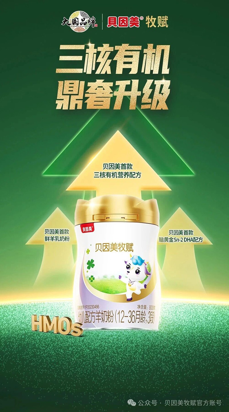 貝因美牧賦幼兒配方羊奶粉07.jpg