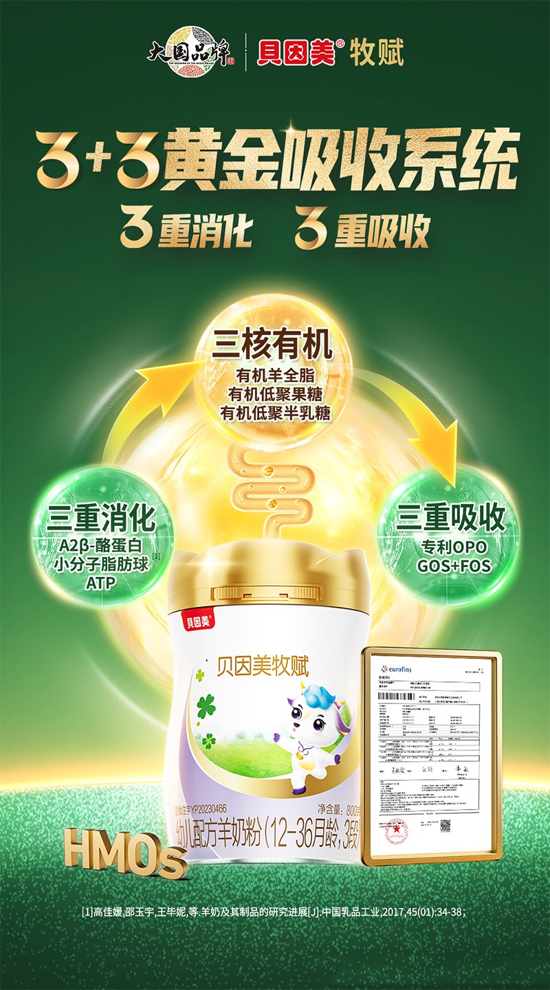 貝因美牧賦幼兒配方羊奶粉04.jpg