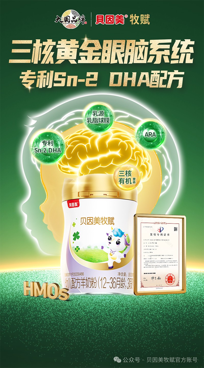 貝因美牧賦幼兒配方羊奶粉09.jpg