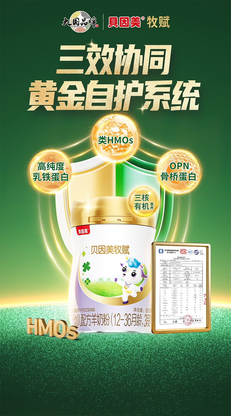 貝因美牧賦幼兒配方羊奶粉05.jpg