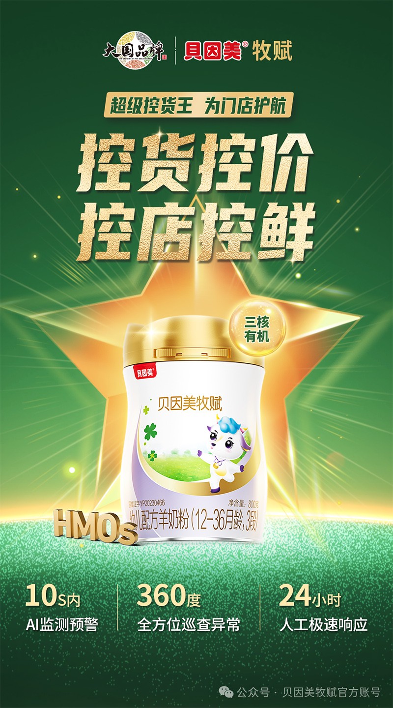 貝因美牧賦幼兒配方羊奶粉10.jpg