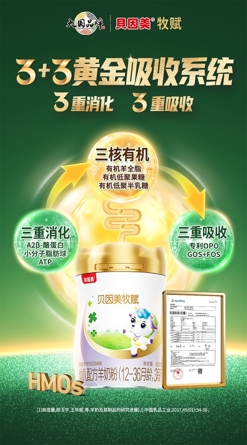 貝因美牧賦幼兒配方羊奶粉3段4.jpg