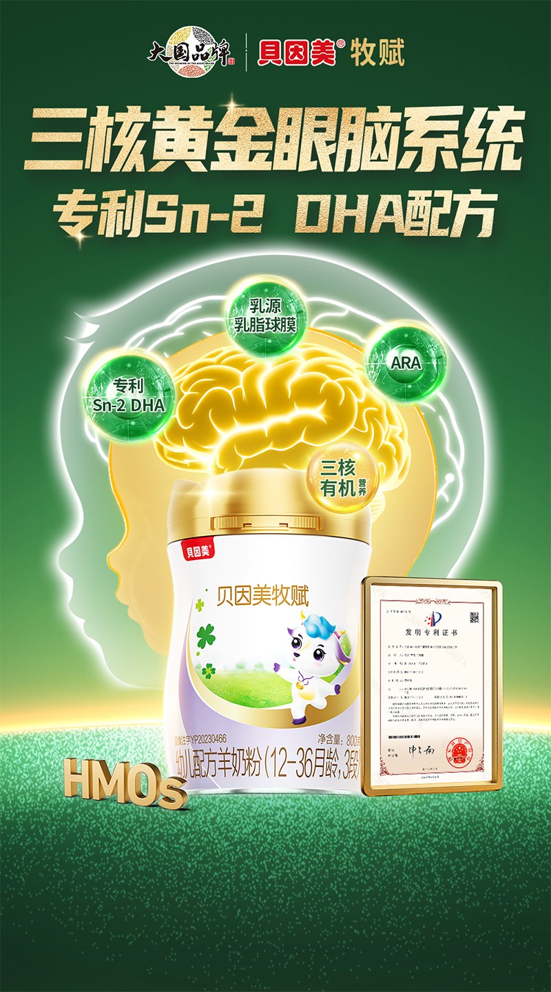 貝因美牧賦幼兒配方羊奶粉3段6.jpg 貝因美牧賦幼兒配方羊奶粉3段6.jpg