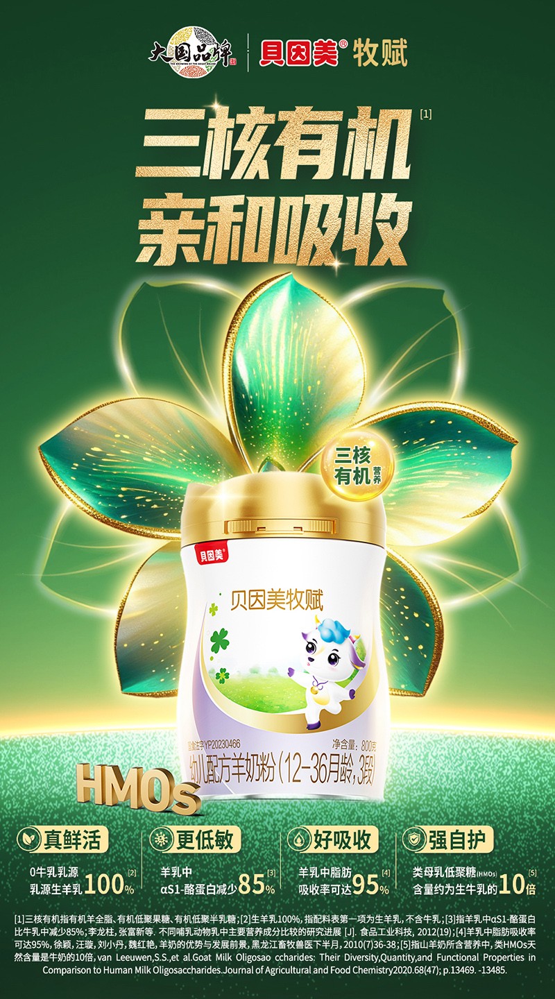 貝因美牧賦幼兒配方羊奶粉3段1.jpg