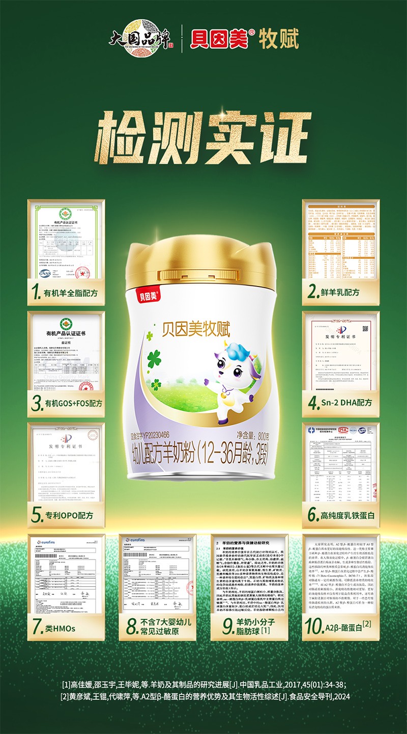 貝因美牧賦幼兒配方羊奶粉3段3.jpg