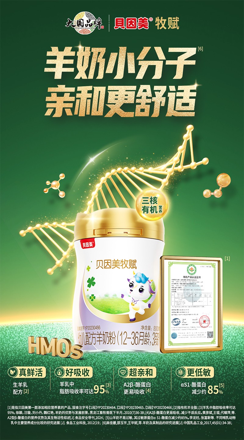 貝因美牧賦幼兒配方羊奶粉3段2.jpg