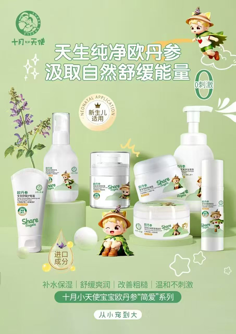 十月小天使歐丹參簡愛系列嬰童洗護.jpg 十月小天使歐丹參簡愛系列嬰童洗護.jpg