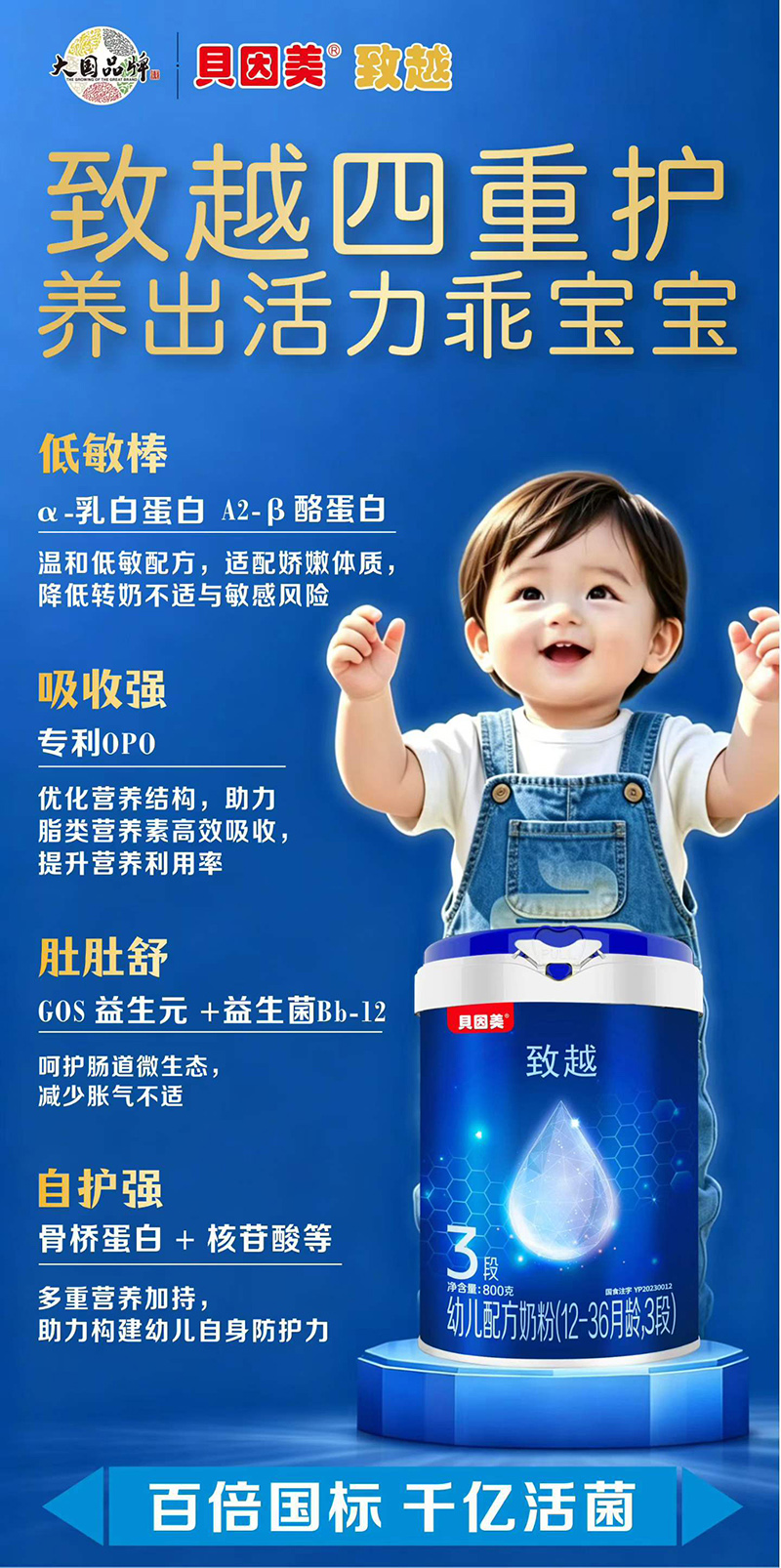 貝因美致越幼兒配方奶粉01.jpg 貝因美致越幼兒配方奶粉01.jpg