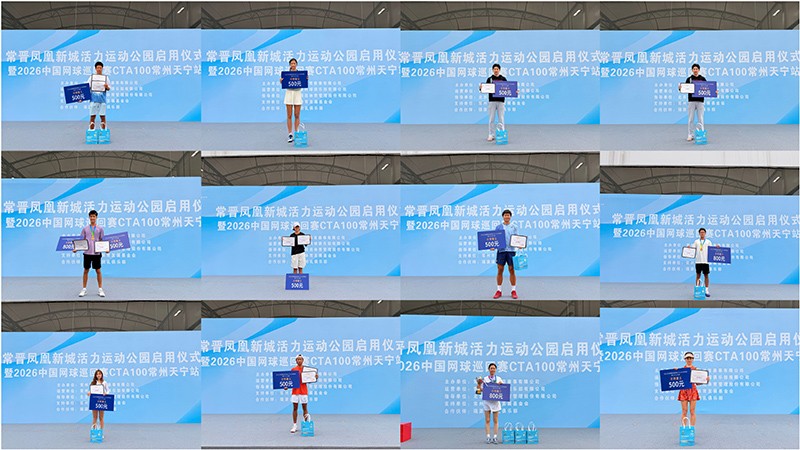 瑞派速初乳俱樂部助力2026中國網(wǎng)球巡回賽CTA100常州站圓滿落幕04.jpg