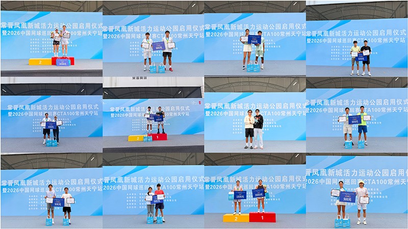瑞派速初乳俱樂部助力2026中國網(wǎng)球巡回賽CTA100常州站圓滿落幕03.jpg