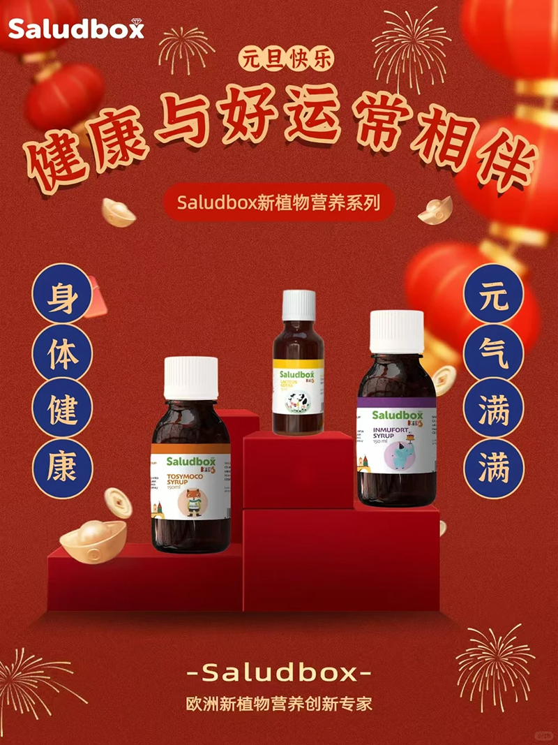 Saludbox莎祿博斯新植物營養(yǎng)系列.jpg Saludbox莎祿博斯新植物營養(yǎng)系列.jpg