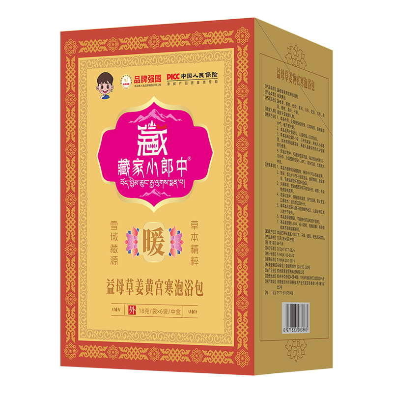 藏家小郎中益母草姜黃宮寒泡浴包.jpg 藏家小郎中益母草姜黃宮寒泡浴包.jpg
