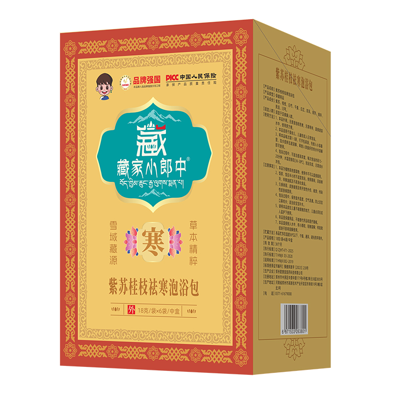 藏家小郎中紫蘇桂枝祛寒泡浴包.jpg 藏家小郎中紫蘇桂枝祛寒泡浴包.jpg