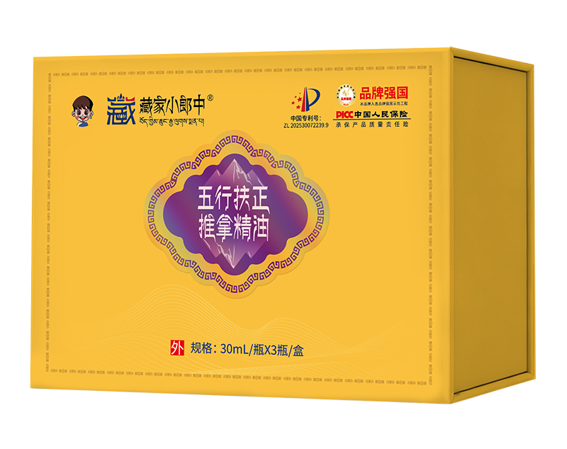藏家小郎中五行扶正推拿精油.jpg 藏家小郎中五行扶正推拿精油.jpg