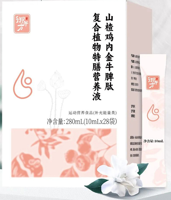 御午方山楂雞內(nèi)金牛脾肽復(fù)合植物特膳營養(yǎng)液.jpg 御午方山楂雞內(nèi)金牛脾肽復(fù)合植物特膳營養(yǎng)液.jpg