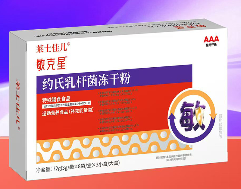 萊士佳兒敏克星™約氏乳桿菌凍干粉.jpg 萊士佳兒敏克星™約氏乳桿菌凍干粉.jpg
