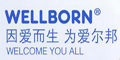 wellbornƷ��logo