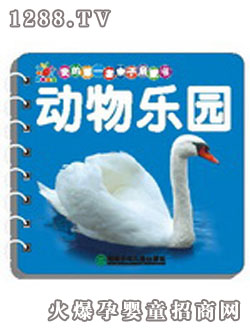 陽(yáng)光寶貝動(dòng)物樂(lè)園