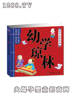 陽光寶貝幼學瓊林